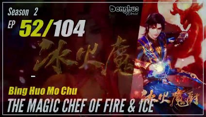 【Bing Huo Mo Chu】 S2 EP 52 (104) - The Magic Chef of Fire and Ice 冰火魔厨 | 1080