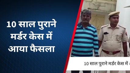 नागौर: 10 साल पुराने मर्डर केस में आया फैसला, एडीजे कोर्ट ने दोषी को सुनाई उम्रकैद की सजा