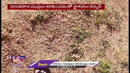 Leopard Footprints Creates Panic In Locals At Bangalpet Vinayaksagar  _ Nirmal _ V6 News