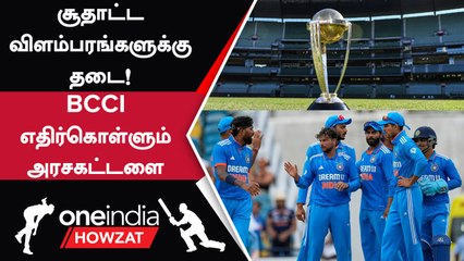 WC 2023, Asia Cup-க்காக Betting, Gambling Ads-க்கு எதிராக Government Warning