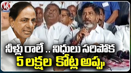 CLP Leader Batti Vikramarka Slams CM KCR Over Project Redesign| V6 News