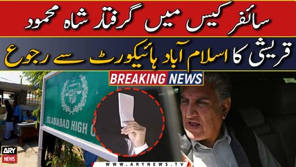 Cipher case: arrested Shah Mahmood Qureshi approaches IHC