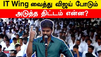 விஜய் மக்கள் இயக்கம் தொழில்நுட்ப அணி கூட்டத்தின் நோக்கம் என்ன?