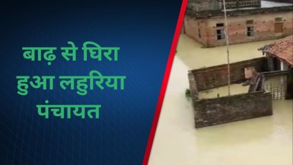 सीतामढ़ी: चारो तरफ पानी ही पानी, नदी के रौद्र रूप से जन जीवन अस्त-व्यस्त