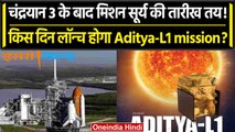 Aditya L-1 Mission: Chandrayaan 3 के बाद सूरज पर जाने की तैयारी, आदित्य-एल1 होगा लॉन्च | वनइंडिया