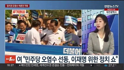 [뉴스1번지] 야4당 오염수 장외 여론전…라임 환매특혜 공방 확산