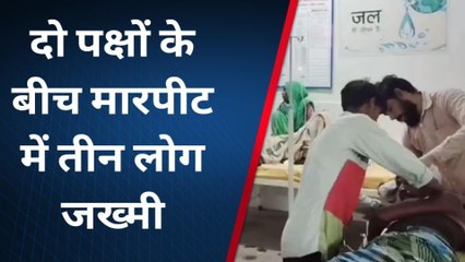 बांका: दो पक्षों के बीच हुए विवाद के बाद मारपीट और बमबारी, तीन लोग ज़ख़्मी
