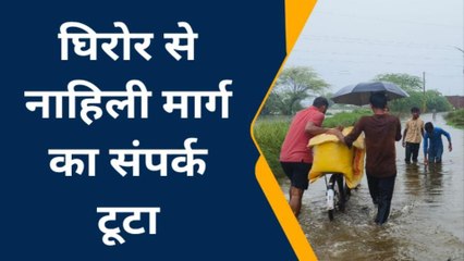मैनपुरी: घिरोर से नाहिली मार्ग का संपर्क टूटा, मार्ग में घुटनों तक भरा पानी