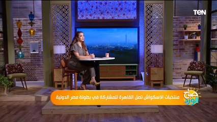 منتخبات الاسكواش تصل القاهرة للمشاركة في بطولة مصر الدولية