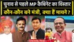 MP Assembly Election 2024: Shivraj Cabinet का विस्तार, 3 नए मंत्रियों ने ली शपथ | वनइंडिया हिंदी