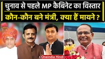 MP Assembly Election 2024: Shivraj Cabinet का विस्तार, 3 नए मंत्रियों ने ली शपथ | वनइंडिया हिंदी