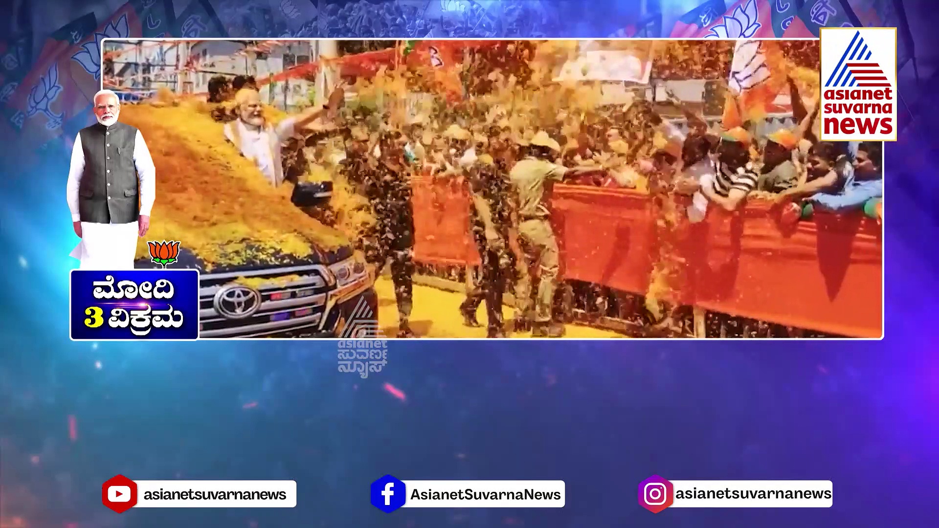 ಮತ್ತೊಂದು ಸಮೀಕ್ಷೆ.. ದೇಶಕ್ಕೆ ಮತ್ತೊಮ್ಮೆ ಮೋದಿಯೇ ಸಾರ್ವಭೌಮ..!