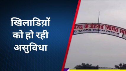 अमेठी: कैसे हो खेल का विकास, जब मैदान की बेशकीमती जमीन हो गया अतिक्रमण का शिकार