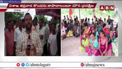 విశాఖ త_ర్ల_వాడ కొండ_పై వైసీపీ గ_ద్ద_ల క_న్ను..కాపాడాలంటూ స్థానికుల ధ_ర్నా _ Vishaka _ YSRCP _ ABN