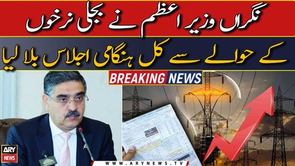 PM summons emergency meeting tomorrow over Inflated electricity bills