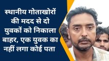 बदायूं: बसौलिया गंगा घाट पर नहाने गए तीन युवक गंगा में डूबे, मचा हड़कंप