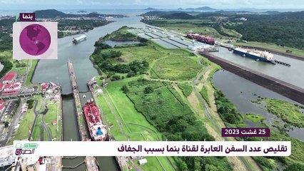 حديث الصورة - 26/08/2023