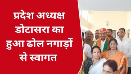 नाथद्वारा: कांग्रेस प्रदेश अध्यक्ष डोटासरा का भव्य स्वागत, कार्यकर्ताओं से की अपील