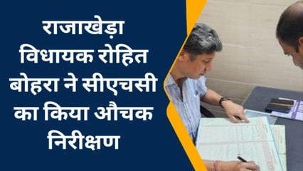 राजाखेड़ा: विधायक ने CHC का किया औचक निरीक्षण, कर्मचारी मिले अनुपस्थित