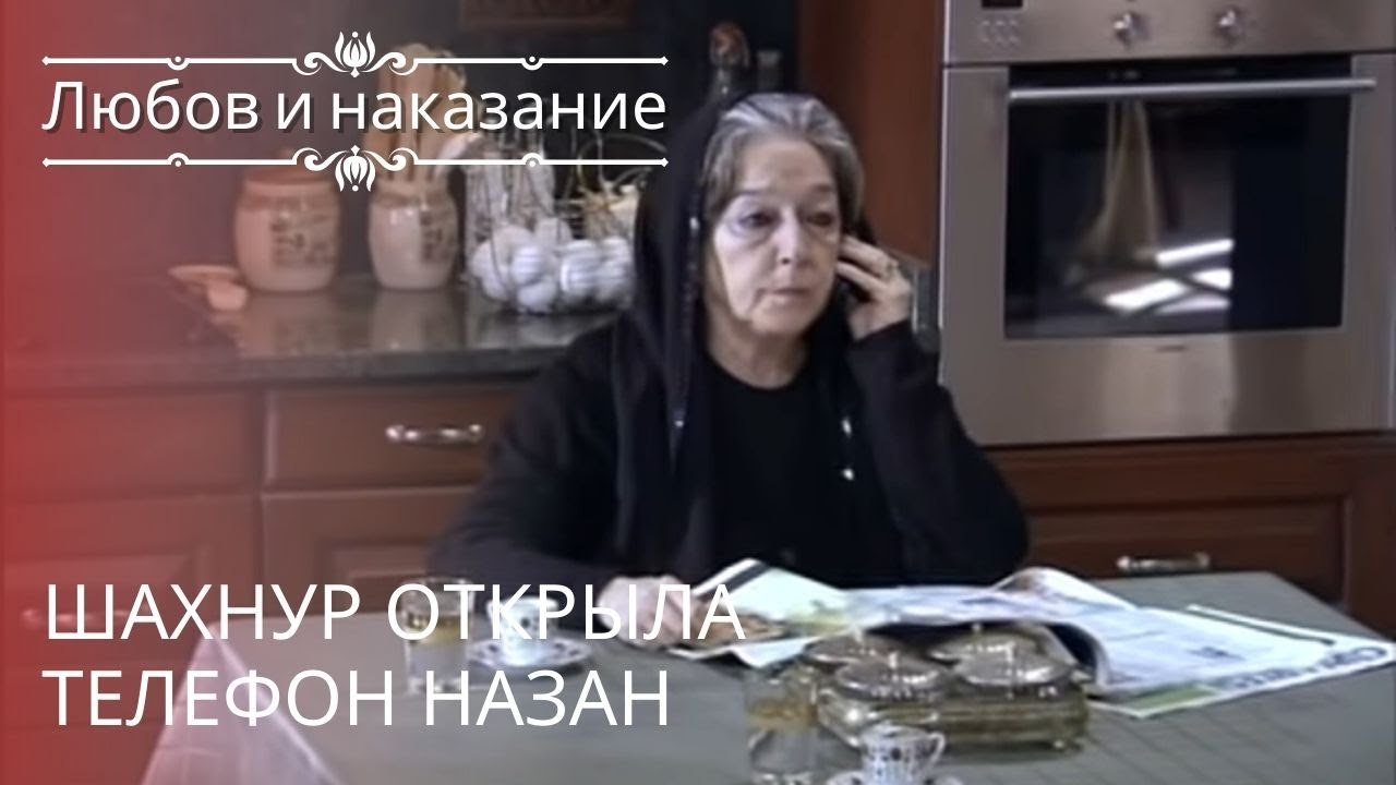 Шахнур открыла телефон Назан | Любовь и наказан...