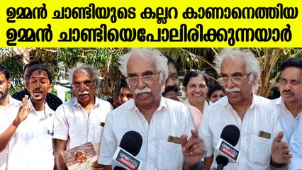 ദേ ഉമ്മൻ ചാണ്ടിയുടെ അപരനെ കിട്ടിയേ, ഉമ്മൻ ചാണ്ടിയെ അനുകരിച്ച് മറ്റൊരാൾ | Oommen Chandy
