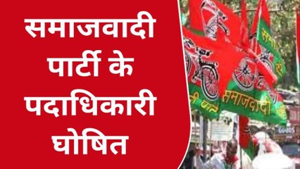 लखनऊ: समाजवादी पार्टी ने अधिवक्ता सभा के पदाधिकारियों की घोषणा