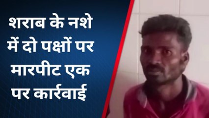 चित्रकूट: शराब के नशे में दो पक्षों में हुई जमकर मारपीट, पकड़ा गया एक युवक