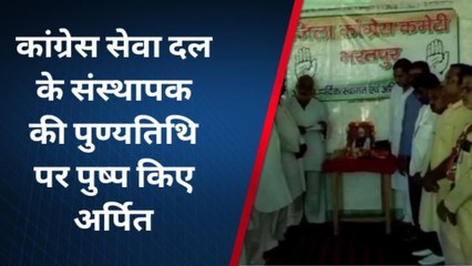 भरतपुर: कांग्रेस सेवा दल के संस्थापक की पुण्यतिथि पर कार्यकर्ताओं ने यूँ दी श्रद्धांजलि