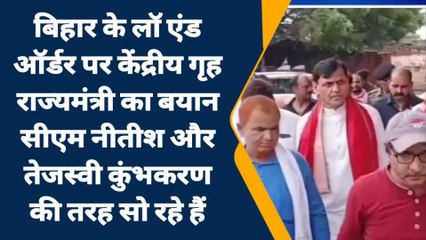 पटना: बढ़ते अपराध पर केन्द्रीय मंत्री का ब्यान, बिहार को अपराधियों के हवाले किया