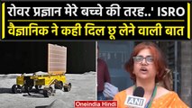 Chandrayaan-3: ISRO Scientist बोलीं Rover Pragyan मेरे बच्चे की तरह है, Video वायरल |वनइंडिया हिंदी