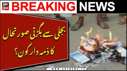 Pakistan's electrical energy crises... Zimmedar Kon??? - Big News