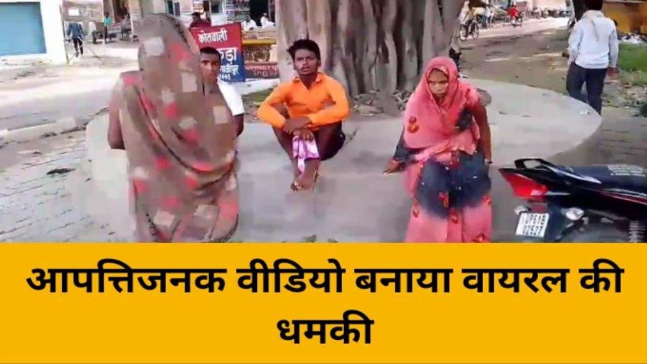 शर्मनाक: बैंक क़िस्त ना चुकाने पर 4 घंटे धूप में बैठाई महिला.....