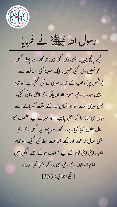 Daily hadees | rozana hadees | Sahih Bukhari 335 | Hadees | Quran aur hadees || Daily Blink #shorts