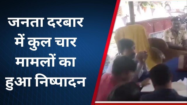 पूर्णिया: जनता दरबार लगाकर अधिकारियों ने भूमि विवाद के चार मामलों का कराया निपटारा निष्पादन