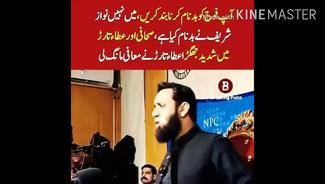 You should stop defaming the army | You should stop defaming the army, Nawaz Sharif has defamed me, not me. Journalist and Ata Tarar had a serious fight. Ata Tarar apologized.