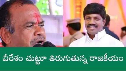 నల్గొండ: జిల్లాలో వేడెక్కిన రాజకీయం..!