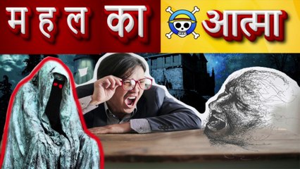 डॉक्टर ने आत्मा को मुक्त किया | The doctor freed the soul | Search Re Search