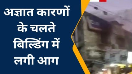 सीतापुर: लाल कपड़ा कोठी की ऊपरी मंजिल में लगी भीषण आग, मची भगदड़