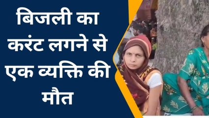 सीतापुर: करंट लगने से होटल कर्मचारी की मौत, हत्या का आरोप लगा परिजनों ने किया हंगामा