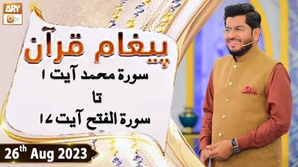 Paigham e Quran - Surah e Muhammad Ayat 1 To Surah e Fatah Ayat 17 - 26th Aug 2023 - ARY Qtv