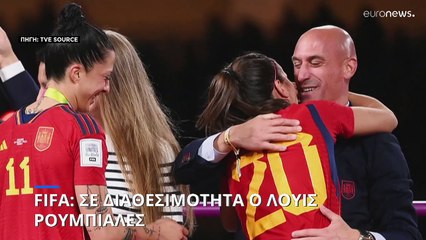 Υπόθεση Ρουμπιάλες: Σε διαθεσιμότητα από τη FIFA ο πρόεδρος της ισπανικής ομοσπονδίας ποδοσφαίρου