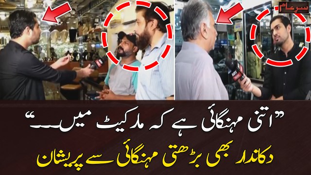 Itni Mehngai Hai Kay Market Mein... , Barti Mehngai Say Tajir Pareshan
