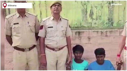 नागौर: बालिका अपहरण व दुष्‍कर्म का खुलासा, दो आरोपियों को दिखाई हवालात