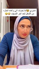 لما تطلب اجازه من المدير