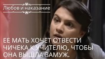 Ее мать хочет отвести Чичека к учителю, чтобы она вышла замуж. | Любовь и наказание - серия 18