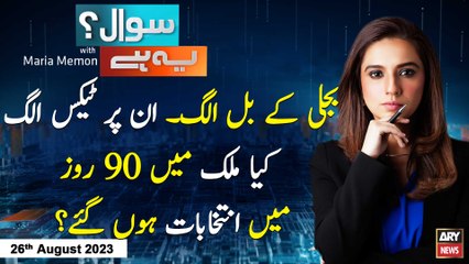 Sawal Yeh Hai | Maria Memon | ARY News | 26th August 2023