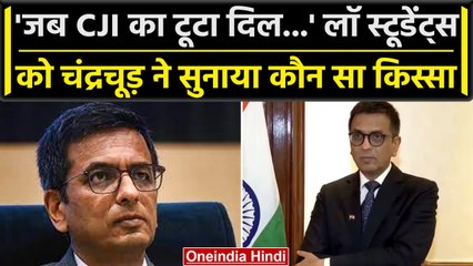CJI DY Chandrachud ने सुनाया वो किस्सा, जिसे सुनकर टूटा था उनका दिल | वनइंडिया हिंदी