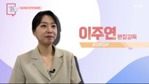 [8월 27일 시민데스크] 에필로그 Y / YTN