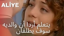 يتعلم أردا أن والديه سوف يطلقان | مسلسل عليا - الحلقة 11