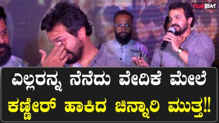 Vijay Raghavendra Emotional : ಎಲ್ಲರೂ ನನ್ನ ತಾಯಿ ಸ್ಥಾನದಲ್ಲಿ ನಿಂತು ನನಗೆ ಧೈರ್ಯ ತುಂಬಿದ್ದೀರಾ